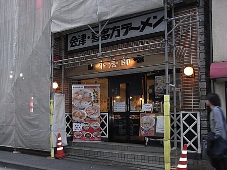 喜多方ラーメン 坂内 小法師