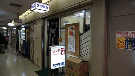 大阪第二ビルかな B1 ランチBOX ワンコイン未満ランチ ランチボックス