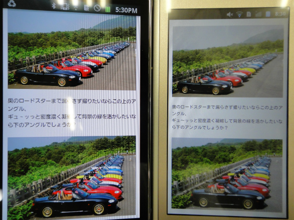 左がGalaxy S2、右がMEDIAS N-06C